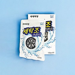[세제혁명] 세탁조크리너 2개